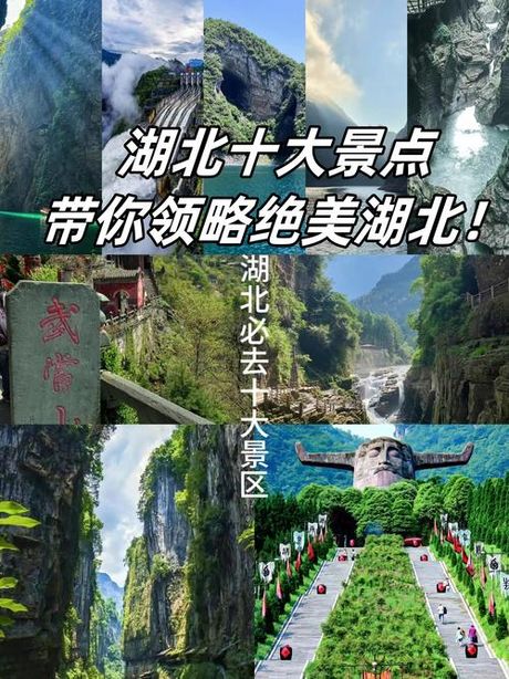 湖北的旅游景点