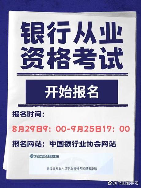 中国银行网上报名，中国银行网上报名，轻松实现银行从业者梦想