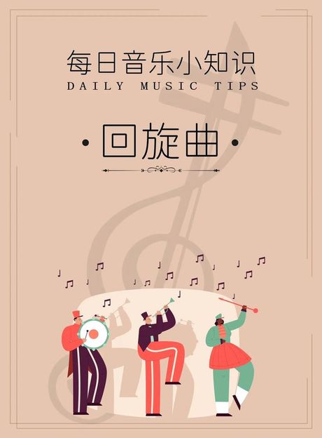 音乐的魅力：探寻轮舞曲的魅力