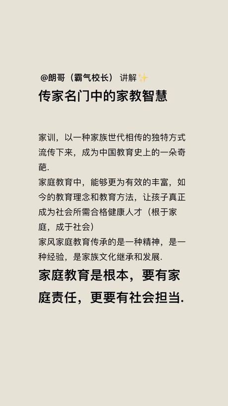 家族荣誉：传承崇高的家族价值观