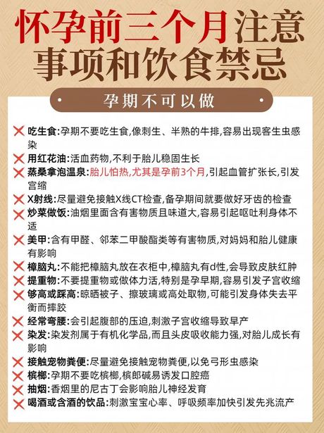 孕妇前三个月注意事项，孕妇前三个月注意事项，健康第一