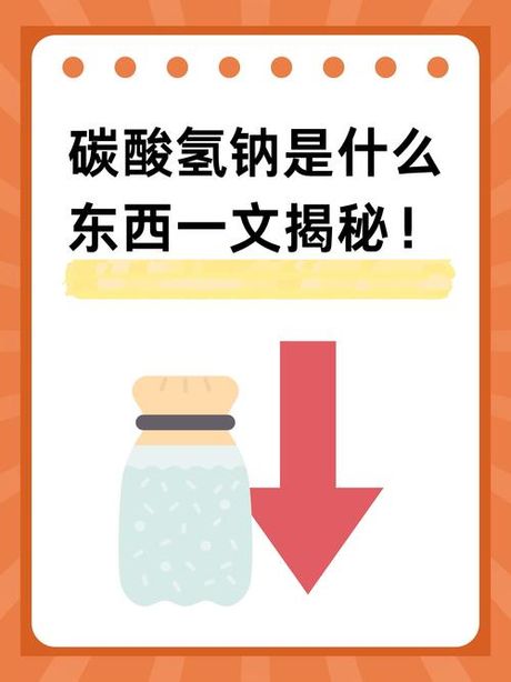 碳酸氢钠是什么，碳酸氢钠是什么？了解一下这个常见的日用品