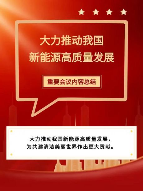 新能源政策，新能源政策出炉，全面推进绿色经济发展