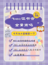 BEC成绩查询，BEC成绩查询——了解BEC成绩如何查看并提高分数