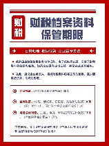 会计档案保管期限，会计档案保管期限解析，你了解吗？