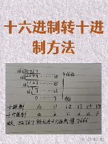 十六进制转换：从数字到文本