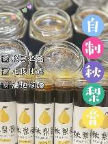 雪梨膏，雪梨膏的制作和使用方法